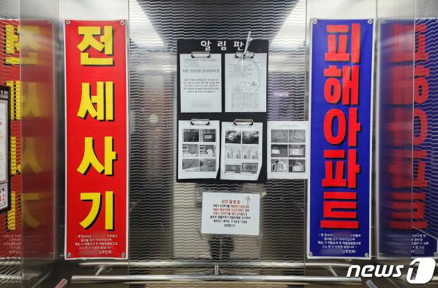 전세 사기 피해자들이 속출한 인천시내 한 아파트 승강기에 전세사기 피해 아파트임을 알리는 문구가 붙어 있다. 2023.4.20/뉴스1 ⓒ News1 유승관 기자