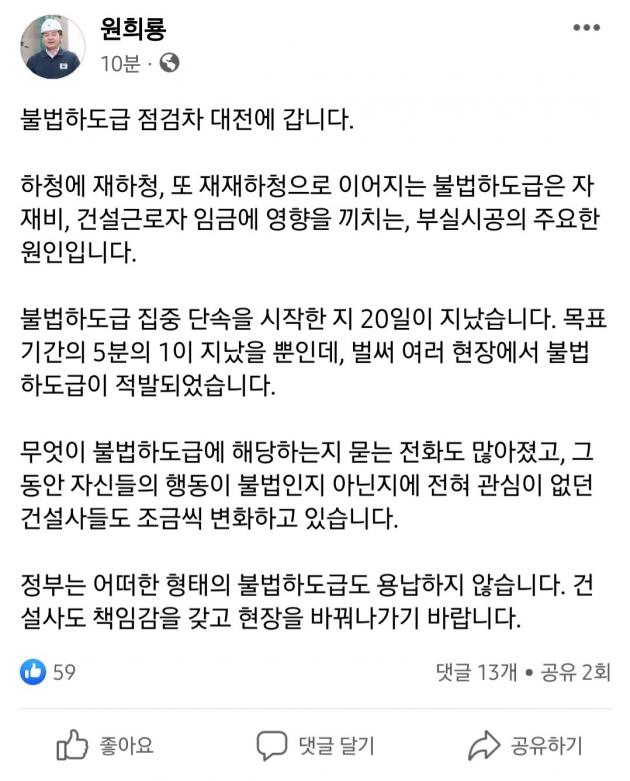원희룡 국토교통부 장관 페이스북 갈무리
