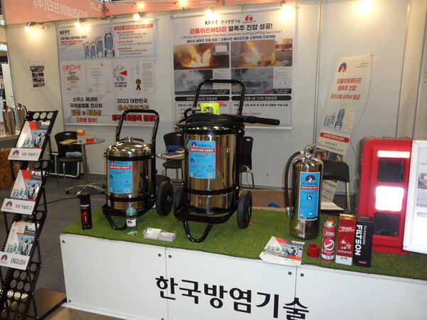 2023 대한민국 안전산업박람회 한국방염기술 전시 부스의 리튬배터리 전용 소화기/이요섭 기자