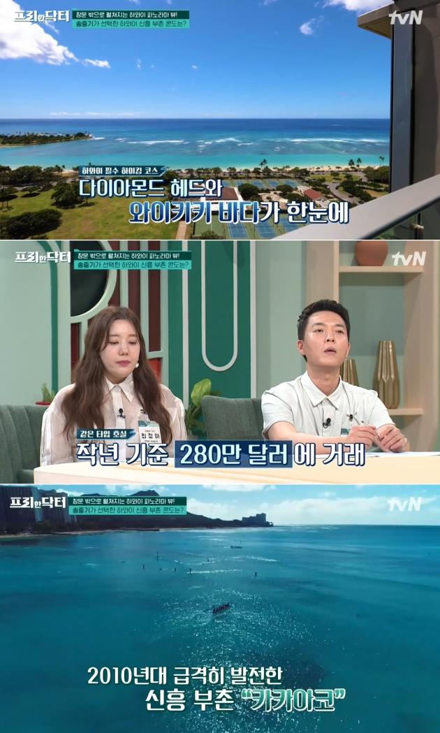 tvN '프리한 닥터' 방송 화면 갈무리